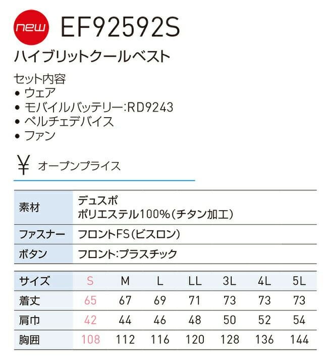 【バッテリー＆ペルチェファン付き】サンエスSUN-S空調風神服【EF92592S】ハイブリットクールベスト