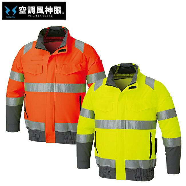 サンエスSUN-S空調風神服【KF92521】Hi-Vis長袖ブルゾン