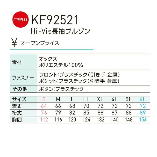 サンエスSUN-S空調風神服【KF92521】Hi-Vis長袖ブルゾン