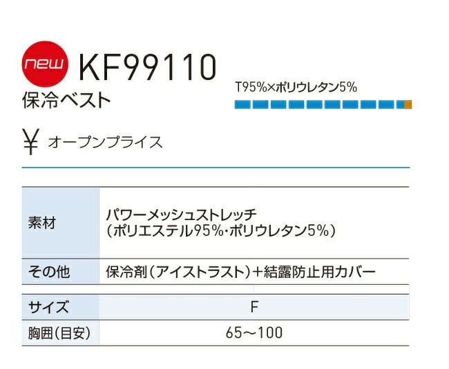 サンエスSUN-S空調風神服【KF99110】保冷ベスト