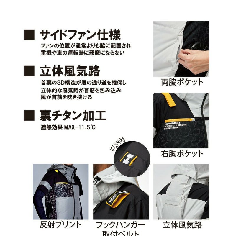 空調風神服アタックベースHUMMER空調ウェア服【09905】服単体半袖|夏涼しいクール空調ウェア服作業着夏場現場作業熱中症対策おしゃれかっこいいカジュアルメンズレディース作業着作業服