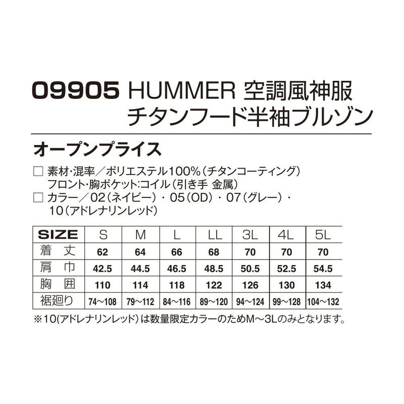 空調風神服アタックベースHUMMER空調ウェア服【09905】服単体半袖|夏涼しいクール空調ウェア服作業着夏場現場作業熱中症対策おしゃれかっこいいカジュアルメンズレディース作業着作業服