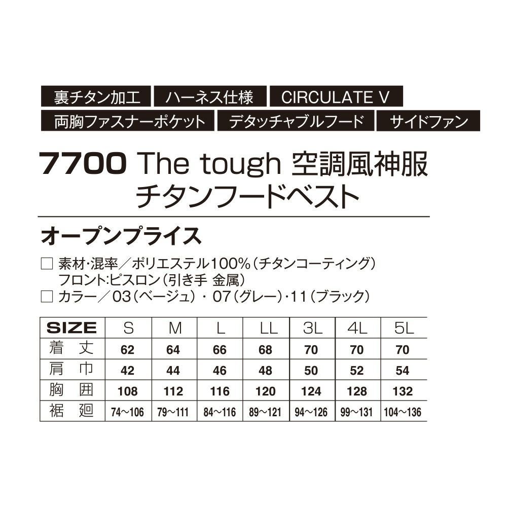 空調風神服アタックベース空調ウェア服【7700】Thetough服単体ベスト|夏涼しいクール空調ウェア服作業着夏場現場作業熱中症対策おしゃれかっこいいカジュアルメンズレディース作業着作業服