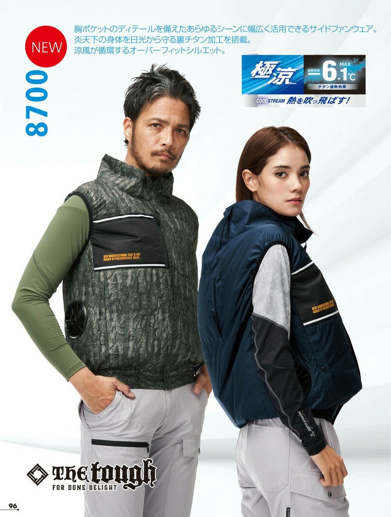 空調風神服アタックベース空調ウェア服【8700】Thetough服単体ベスト|夏涼しいクール空調ウェア服作業着夏場現場作業熱中症対策おしゃれかっこいいカジュアルメンズレディース作業着作業服