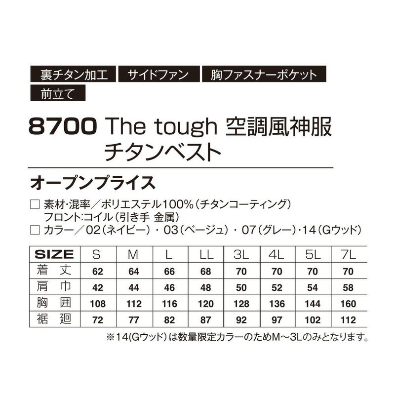 空調風神服アタックベース空調ウェア服【8700】Thetough服単体ベスト|夏涼しいクール空調ウェア服作業着夏場現場作業熱中症対策おしゃれかっこいいカジュアルメンズレディース作業着作業服