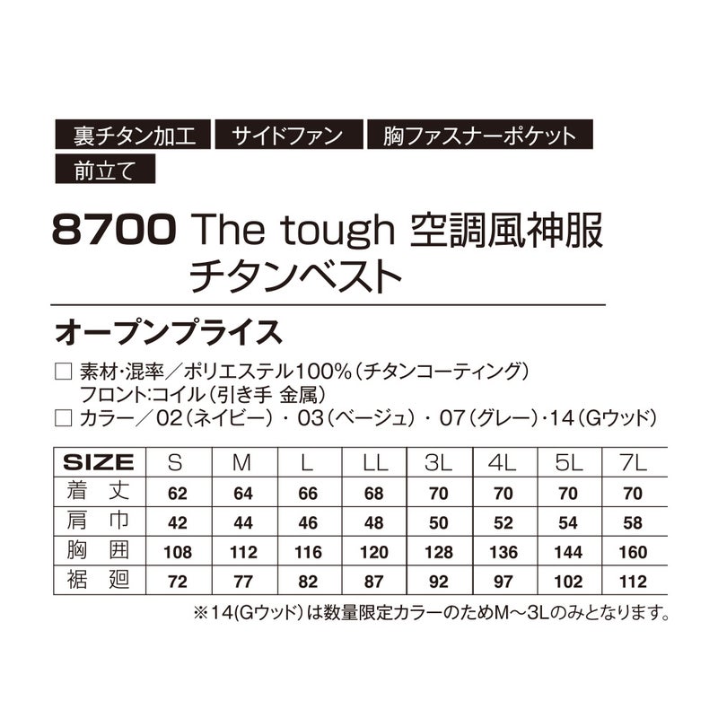 空調風神服アタックベース空調ウェア服【8700】Thetough服単体ベスト|夏涼しいクール空調ウェア服作業着夏場現場作業熱中症対策おしゃれかっこいいカジュアルメンズレディース作業着作業服