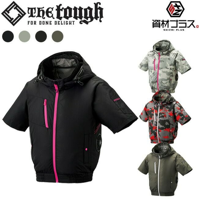 空調風神服アタックベース空調ウェア服【8845】Thetough服単体半袖|夏涼しいクール空調ウェア服作業着夏場現場作業熱中症対策おしゃれかっこいいカジュアルメンズレディース作業着作業服