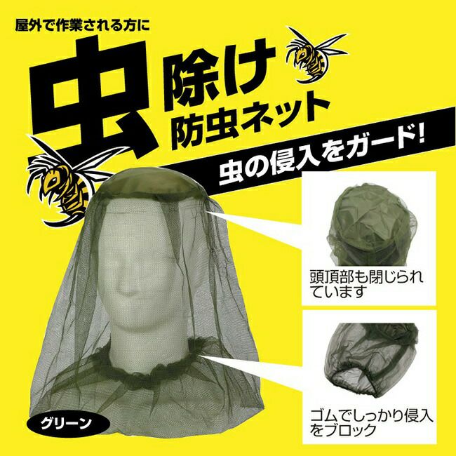 ブレインBRAIN【BR-0007】虫除け防虫ネット