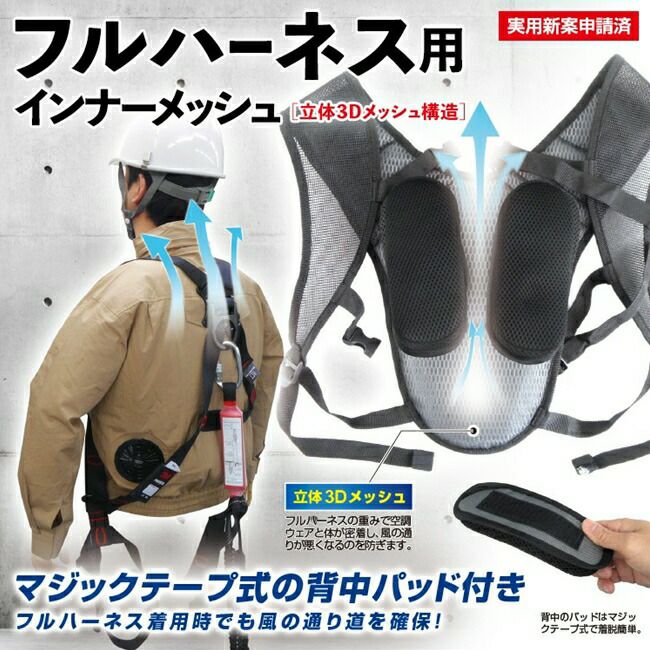 ブレインBRAIN【BR-10002】フルハーネス専用インナーパッドショートタイプ/パット付き