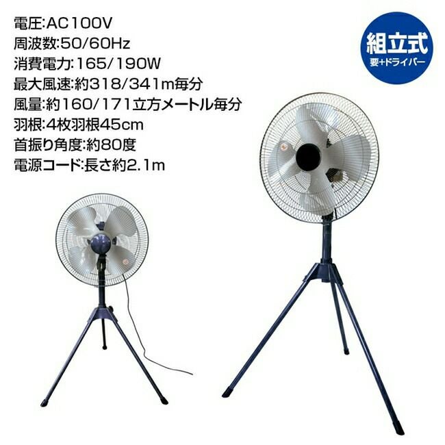 ブレインBRAIN【BR-567】新商品/工業用扇風機(工場扇)45cmアルミ羽根三脚スタンド式(送料込)