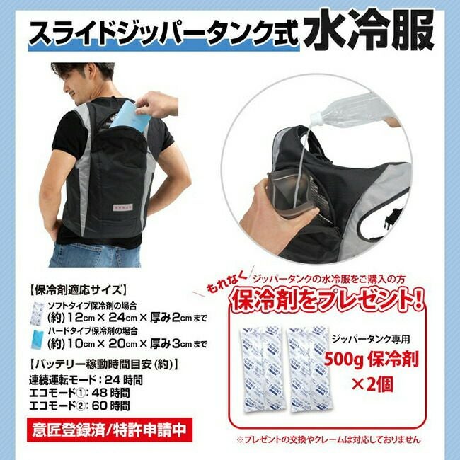 ブレインBRAIN【BR-862】水冷式ベスト(スライドジッパー)/セット