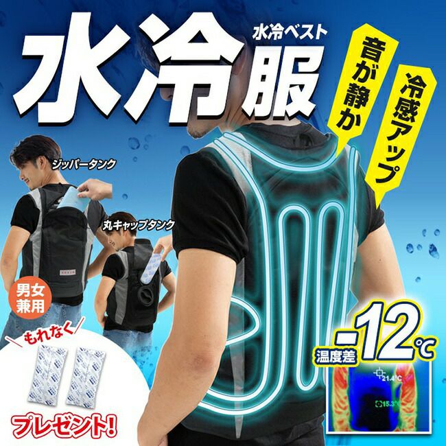 ブレインBRAIN【BR-862-1】水冷式ベスト(スライドジッパー)/服のみ