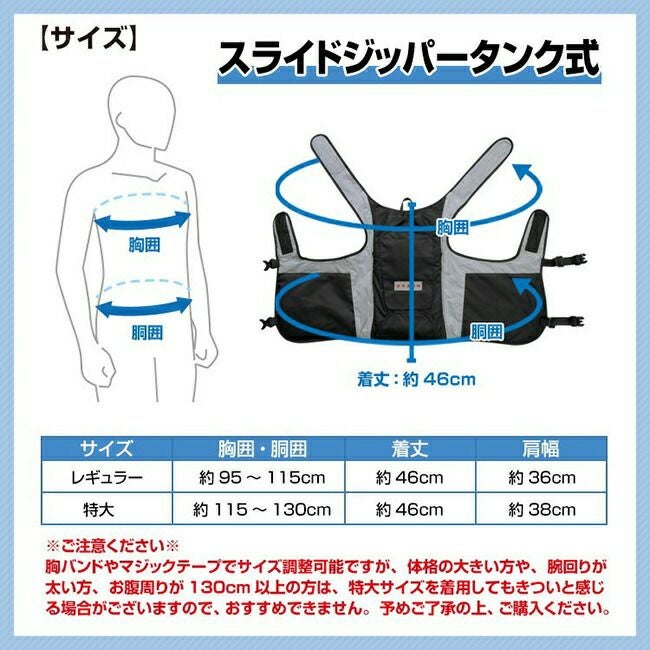 ブレインBRAIN【BR-862-2】水冷式ベスト(スライドジッパー)/セット