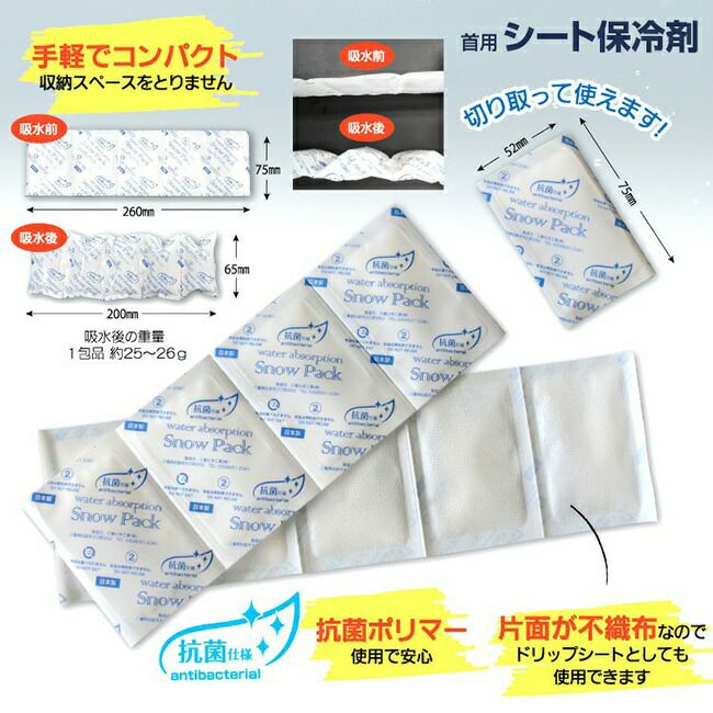 ブレインBRAIN【brain134】シート保冷剤(5連)