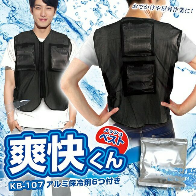 ブレインBRAIN【KB-107】爽快くんメッシュベスト
