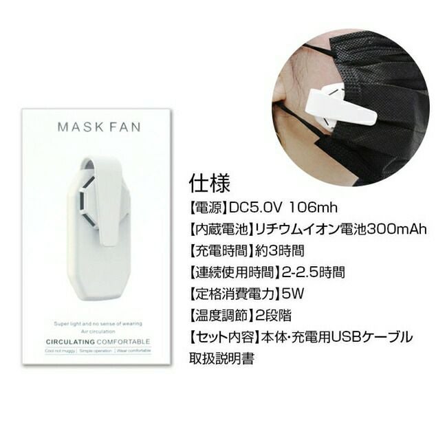 ブレインBRAIN【maskfan】マスククールファン