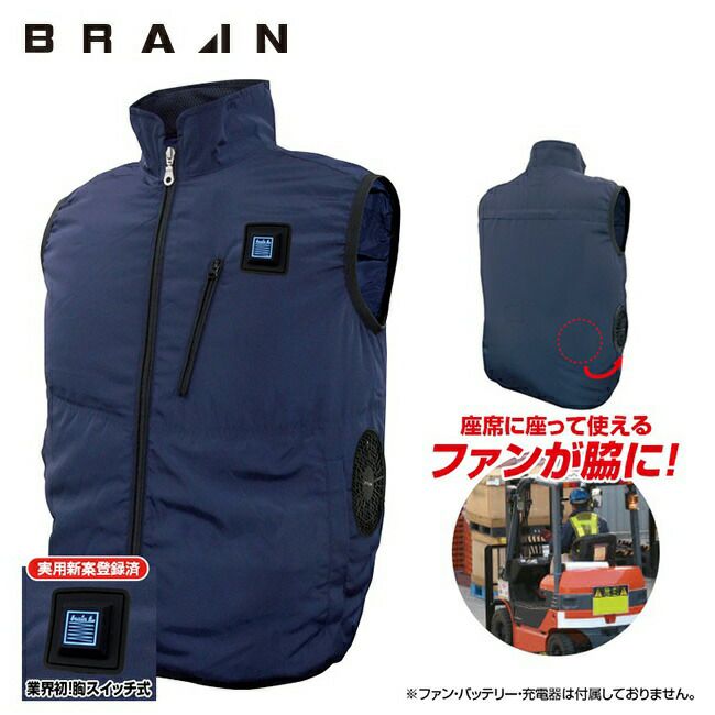 BRAIN 空調エアコン服 空調ウェア｜ 資材プラス【公式】通販サイト