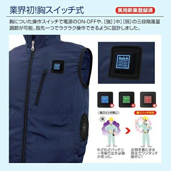 ブレイン BRAIN 【MESH-KB-102-1】車用/胸スイッチ/空調ベスト/服のみ