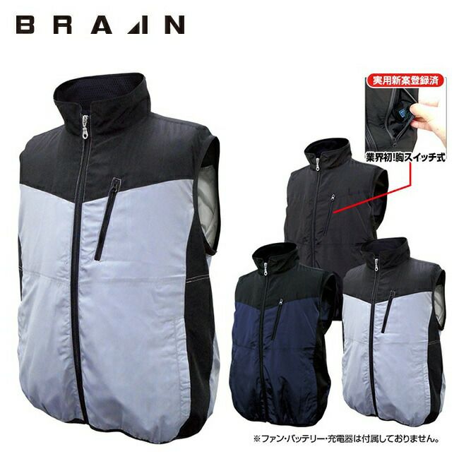 ブレインBRAIN【MESH-KB-111-1】胸スイッチ/空調ベスト/服のみ