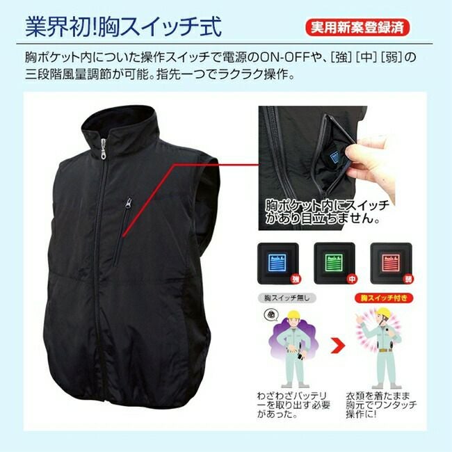 ブレインBRAIN【MESH-KB-111-1】胸スイッチ/空調ベスト/服のみ