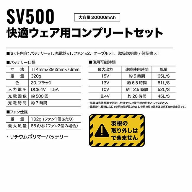 村上被服HOOH鳳凰快適ウェア【SV500】ファン＆バッテリーコンプリートセット