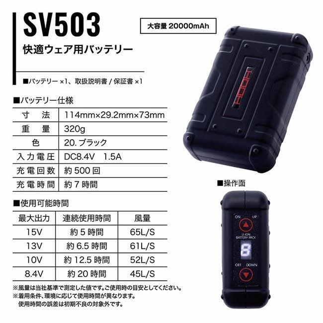 村上被服HOOH鳳凰快適ウェア【SV503】バッテリー20000mAh