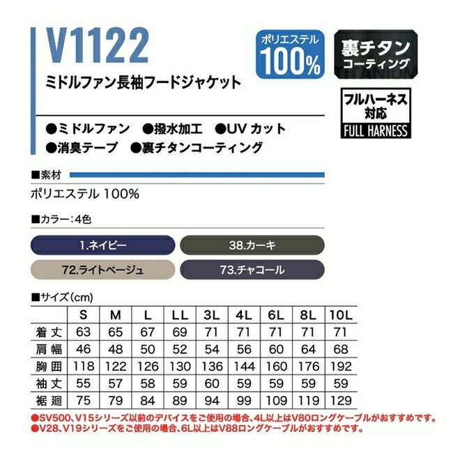 村上被服HOOH鳳凰快適ウェア【V1122】ミドルファン長袖フードジャケット