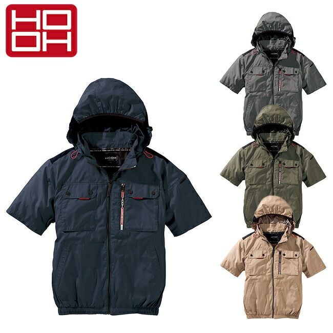 村上被服HOOH鳳凰快適ウェア【V1127】ミドルファン半袖フードジャケット