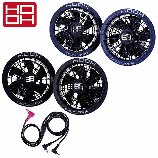 村上被服HOOH鳳凰快適ウェア【V2802】28V対応ファン＆ケーブルセット