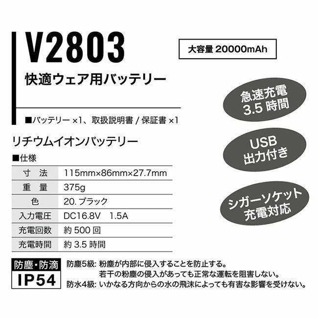 村上被服 HOOH 鳳凰 快適ウェア【V2803】28V対応 バッテリー 単品