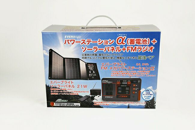 メテックスMETEX【SSBMPS-B】EVERBrightFMメガパワーステーションα＋21Wソーラーパネルワンボックスセット