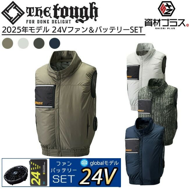 24V 2025年 GLOBALバッテリー＆ファン付き】空調風神服 アタックベース