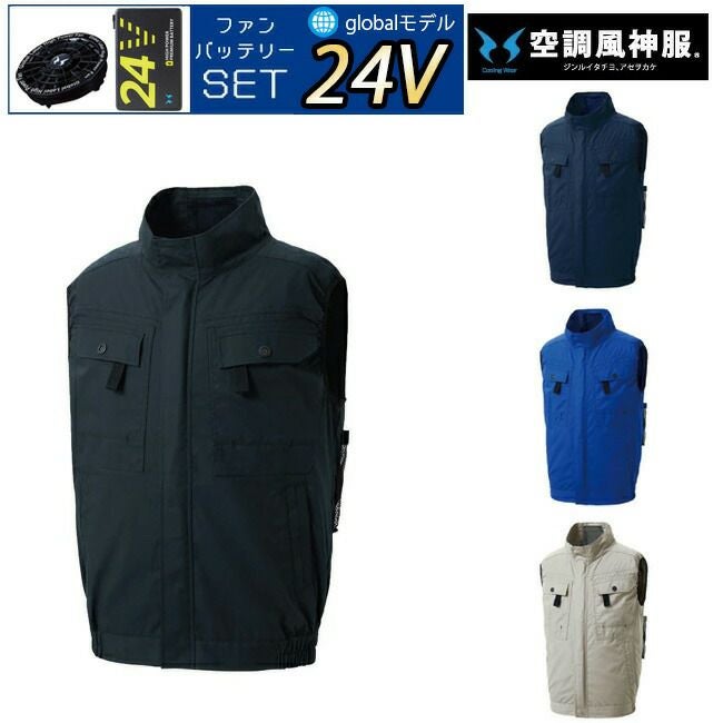 SUN-S 空調服 24V 24V 2025年 GLOBALバッテリー＆ファン付き】空調風神服 sun-s サンエス