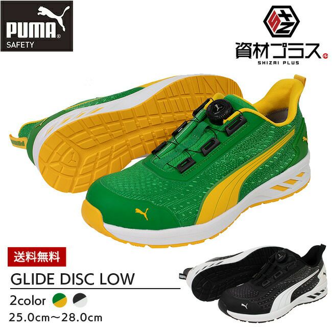 プーマ（PUMA） 安全靴・作業靴｜ 資材プラス【公式】通販サイト