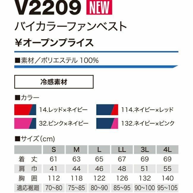 【2025年28Vバッテリー＆ファンセット】鳳凰村上被服快適ウェア【V2209】バイカラーファンベスト