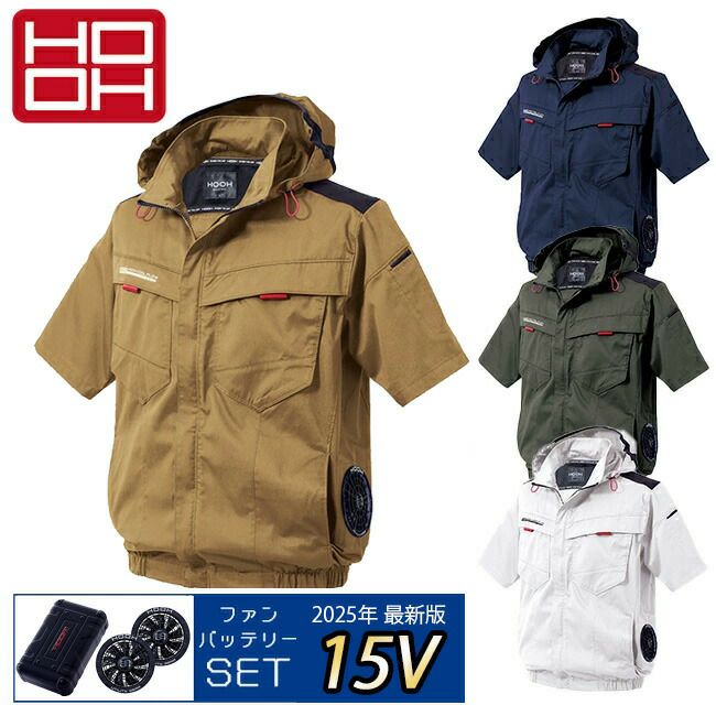 2025年 15Vバッテリー＆ファンセット】村上被服 HOOH 鳳凰 快適ウェア