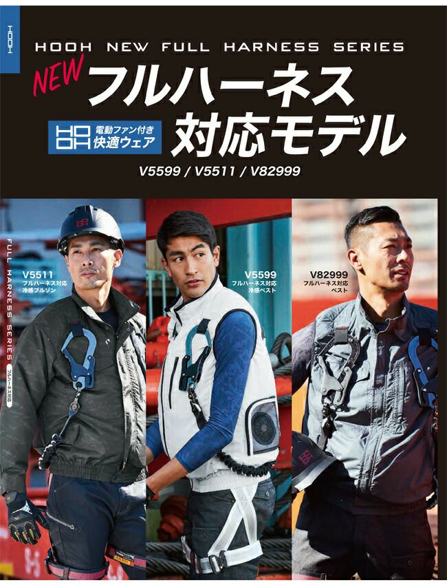 【2025年28Vバッテリー＆ファンセット】鳳凰村上被服快適ウェア【V5511】フルハーネス対応冷感ブルゾン