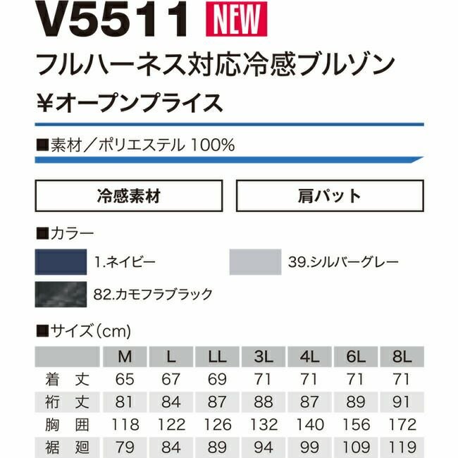 【2025年28Vバッテリー＆ファンセット】鳳凰村上被服快適ウェア【V5511】フルハーネス対応冷感ブルゾン