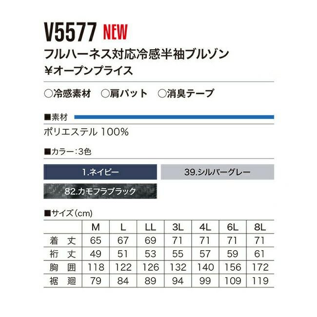 【2025年28Vバッテリー＆ファンセット】鳳凰村上被服快適ウェア【V5577】フルハーネス対応冷感ベスト