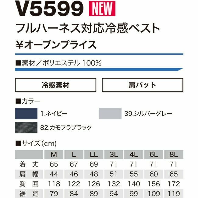 【2025年28Vバッテリー＆ファンセット】鳳凰村上被服快適ウェア【V5599】フルハーネス対応冷感ベスト