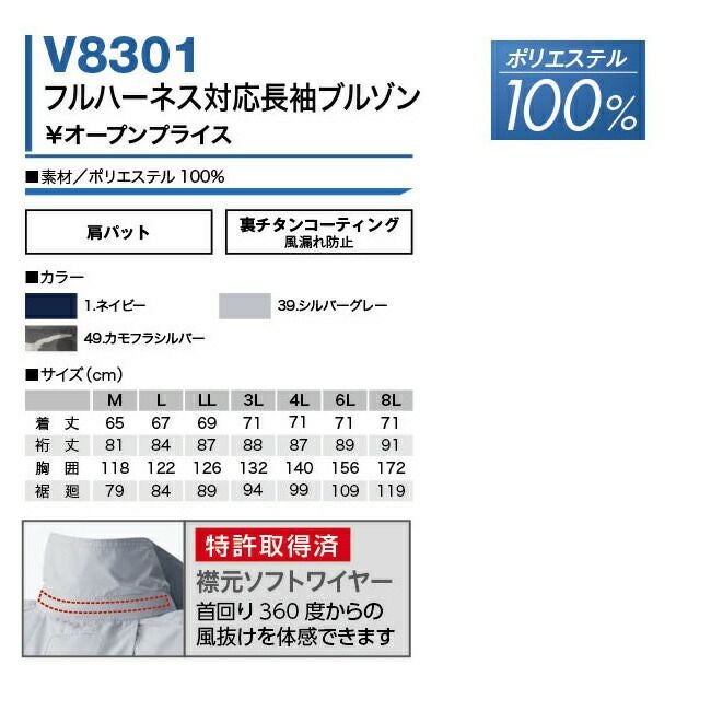 【2025年28Vバッテリー＆ファンセット】鳳凰村上被服快適ウェア【V8301】フルハーネス対応長袖ブルゾン