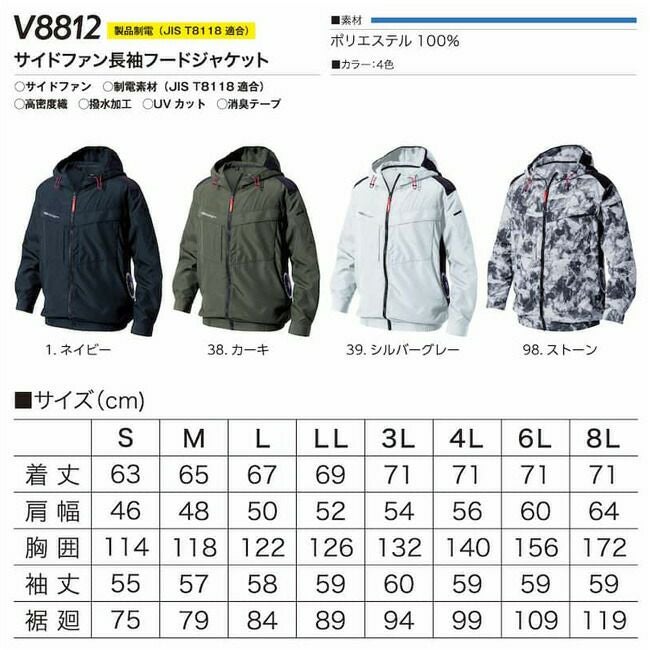 【2025年28Vバッテリー＆ファンセット】村上被服HOOH快適ウェア服空調ウェア【V8812】サイドファン長袖フードジャケット