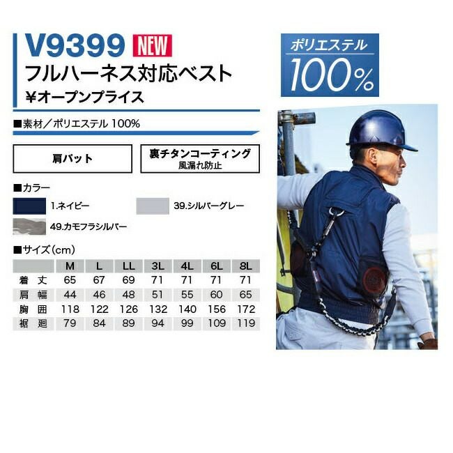 【2025年28Vバッテリー＆ファンセット】鳳凰村上被服快適ウェア【V9399】フルハーネス対応ベスト