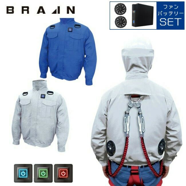 ブレインBRAIN【MESH-BR-7000-1】胸スイッチ/綿薄手100%/空調エアコン服ハーネス/服のみ