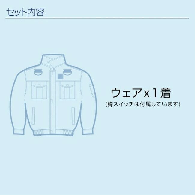 ブレインBRAIN【MESH-BR-7000-1】胸スイッチ/綿薄手100%/空調エアコン服ハーネス/服のみ