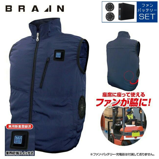BRAIN 空調エアコン服 空調ウェア｜ 資材プラス【公式】通販サイト