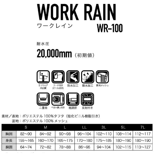 コヤナギワークレイン上下セットWR-100