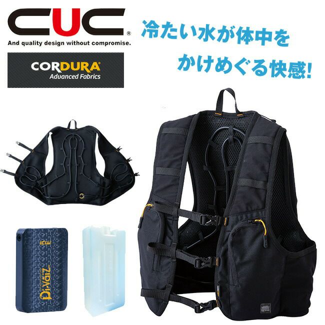 CUC【ICW710】アイスウォータークーリングベストプロXセットフリーサイズ|水冷服アイスベストクール夏冷却涼しいひんやり水氷熱中症猛暑対策冷感冷たい冷凍爽快清涼熱中症対策黒20242024年新商品新作