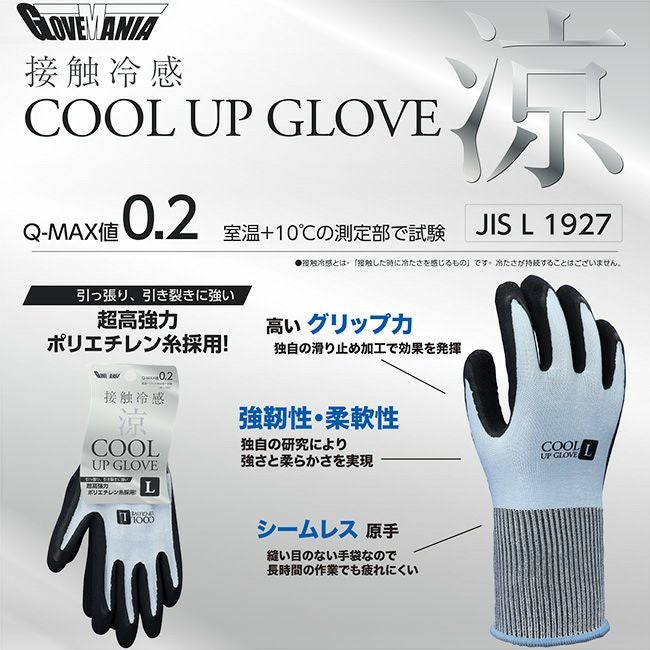 手袋　まとめ 川西工業 クールアップグローブ 2639 | 接触冷感 作業用手袋 夏用
