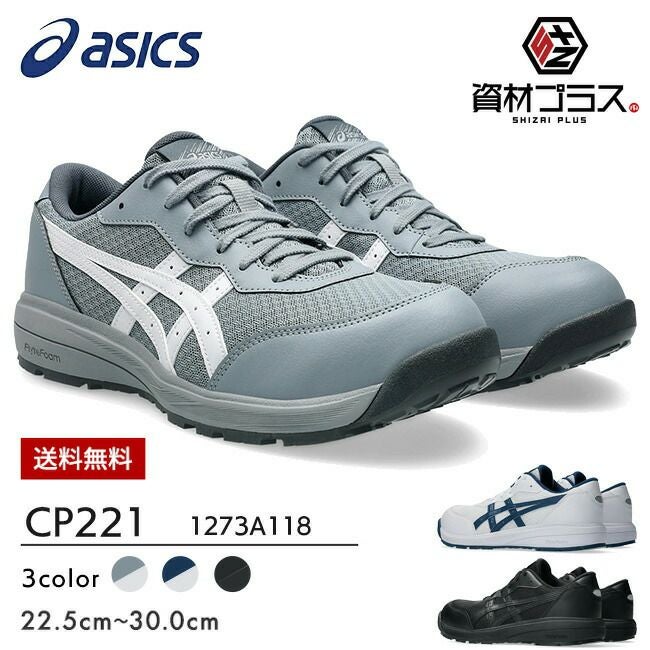 アシックス（asics） 安全靴・作業靴｜ 資材プラス【公式】通販サイト